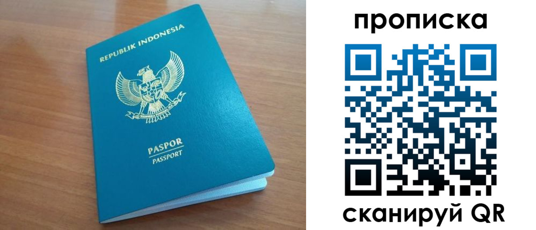 прописка в Аше